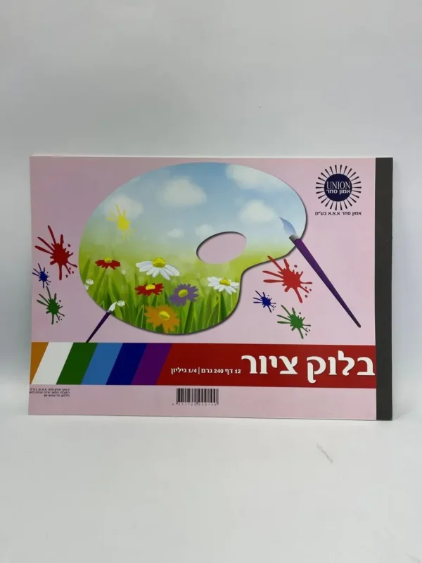 בלוק ציור גדול עבה 240 גרם