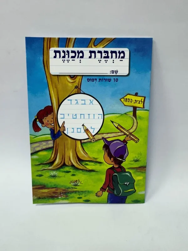 מחברת מכוונת 10 שורות - דפוס