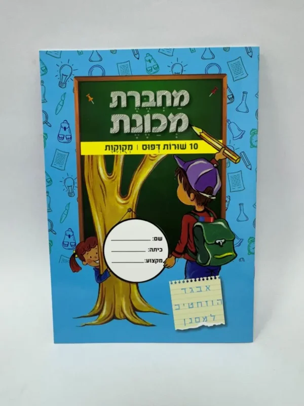 מחברת מכוונת דפוס מקווקות