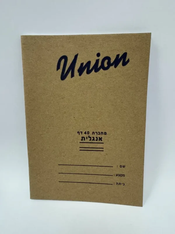 מחברת 40 דף חום ארוז 10 ( אנגלית )