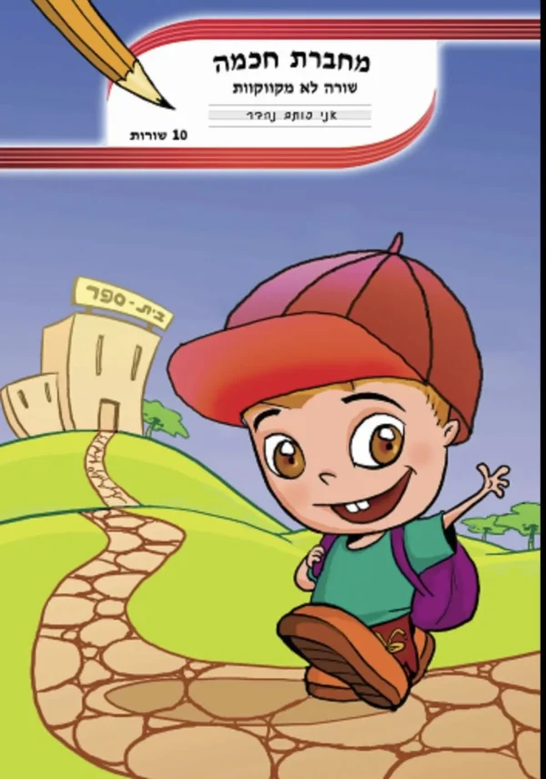מחברת חכמה 10 שורות לא מקוקוו 3