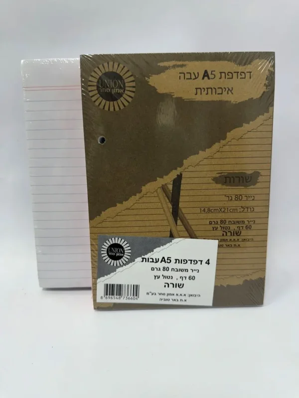 דפדפת A5 נייר עבה 80 גרם 60 דף מארז רביעיה