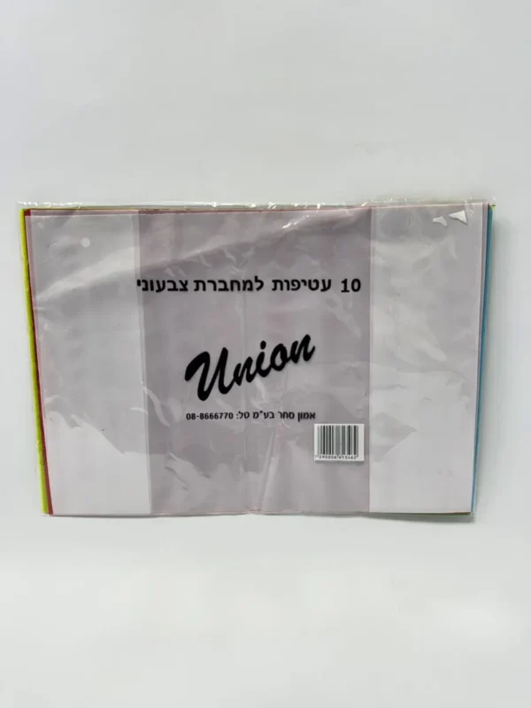 עטיפות למחברת צבעוני 1/10