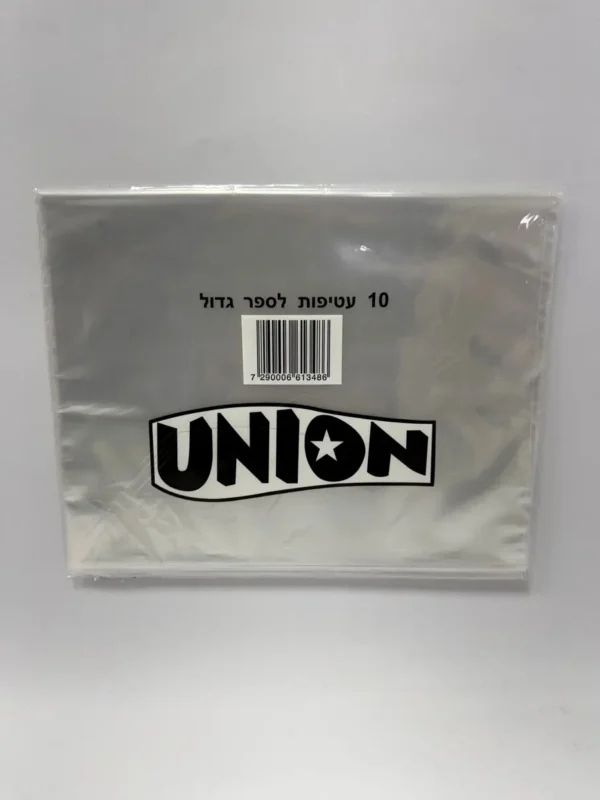 עטיפות לספר גדול 1/10