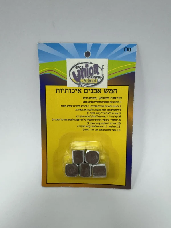 חמש אבנים בלוח קטן