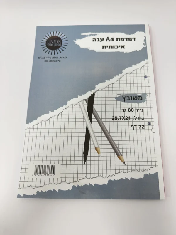 דפדפת 80 גרם עבה 72 דף חשבון