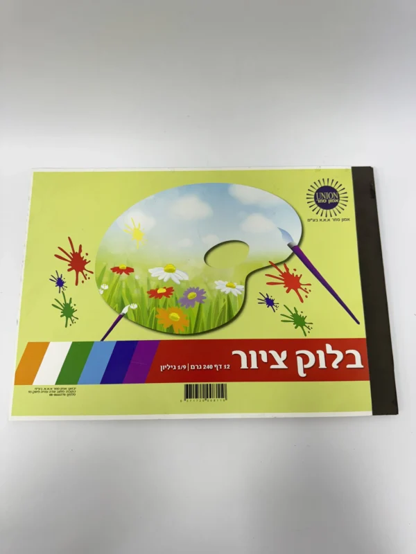 בלוק ציור קטן עבה 240 גרם