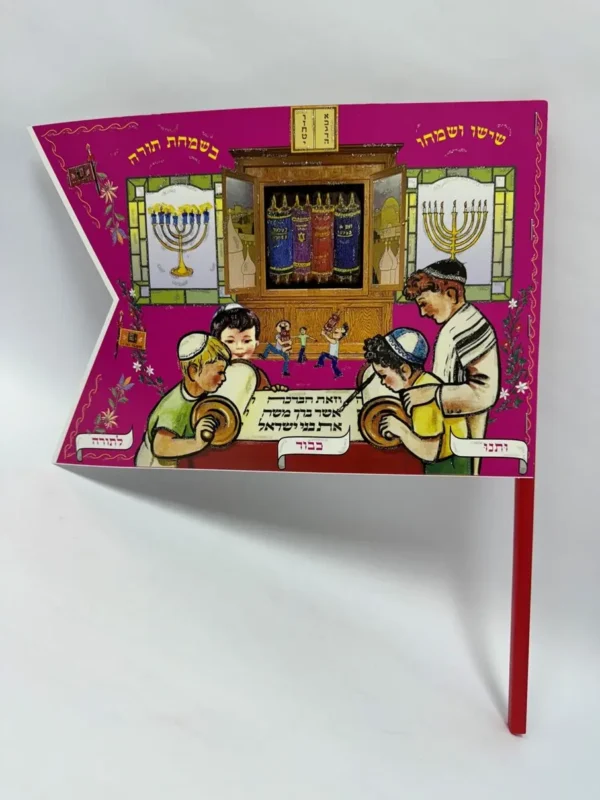 דגל שמחת תורה כולל חלון